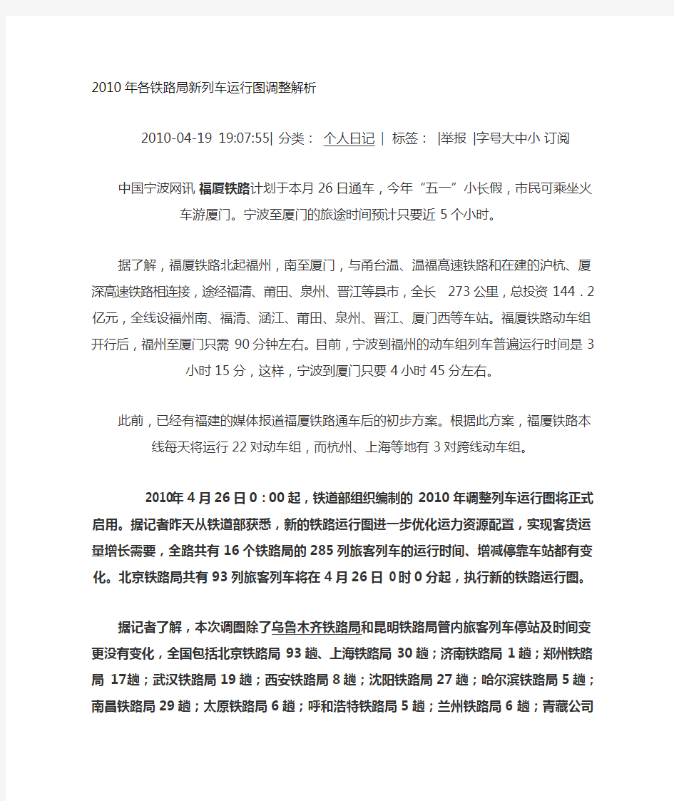 各铁路局新列车运行图调整解析