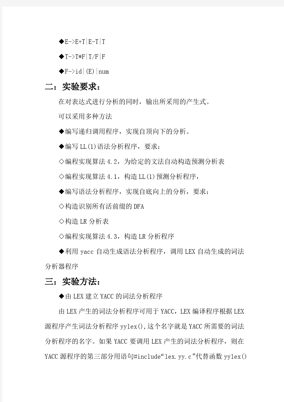 语法分析程序的设计与实现