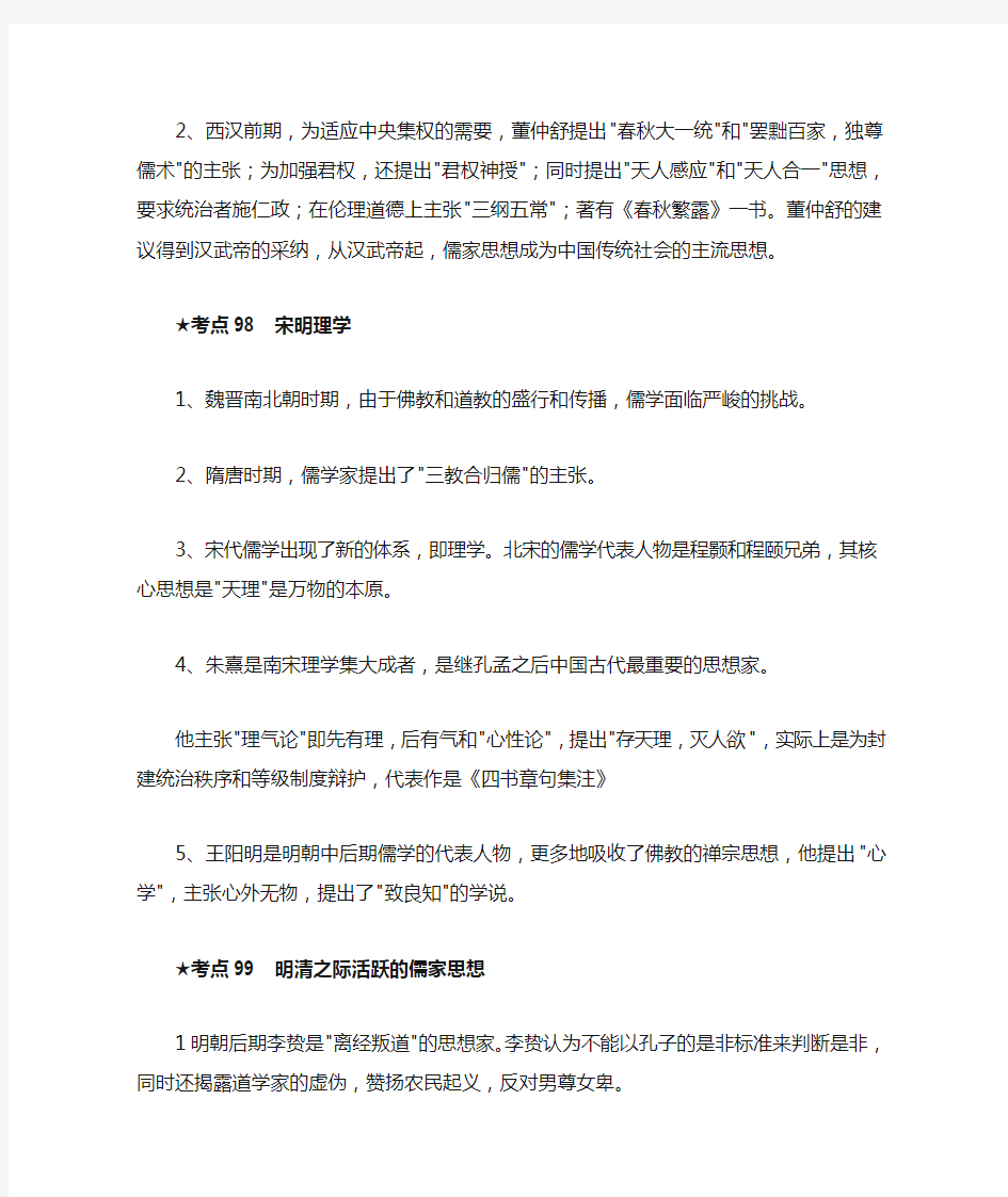 高考历史必修三必背知识点