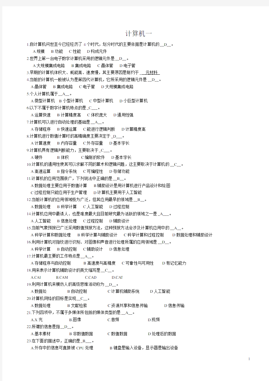 北京师范大学计算机应用基础作业一、二、三、四、五、六、七、八、九全题