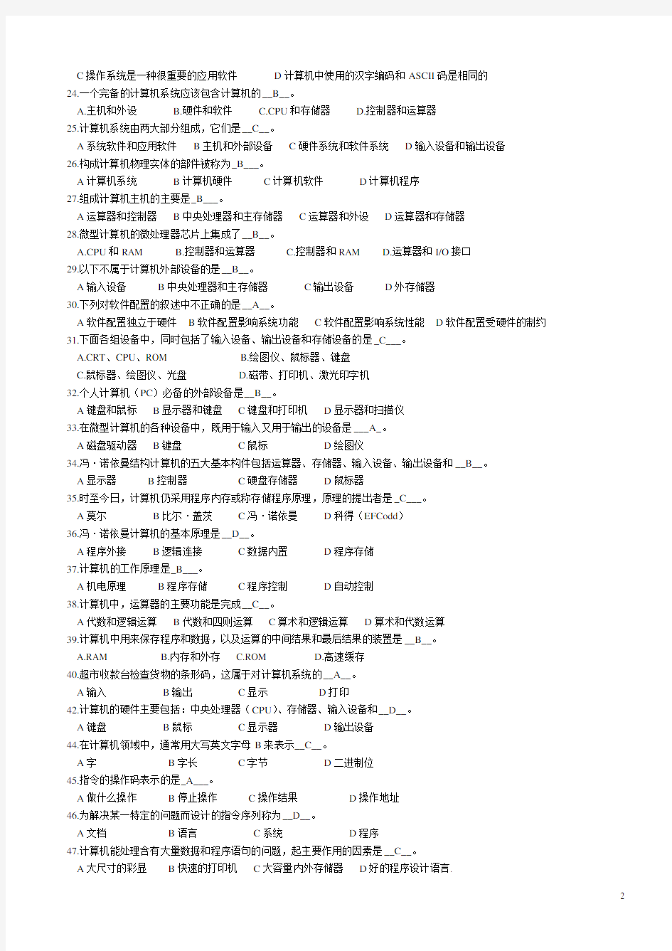 北京师范大学计算机应用基础作业一、二、三、四、五、六、七、八、九全题