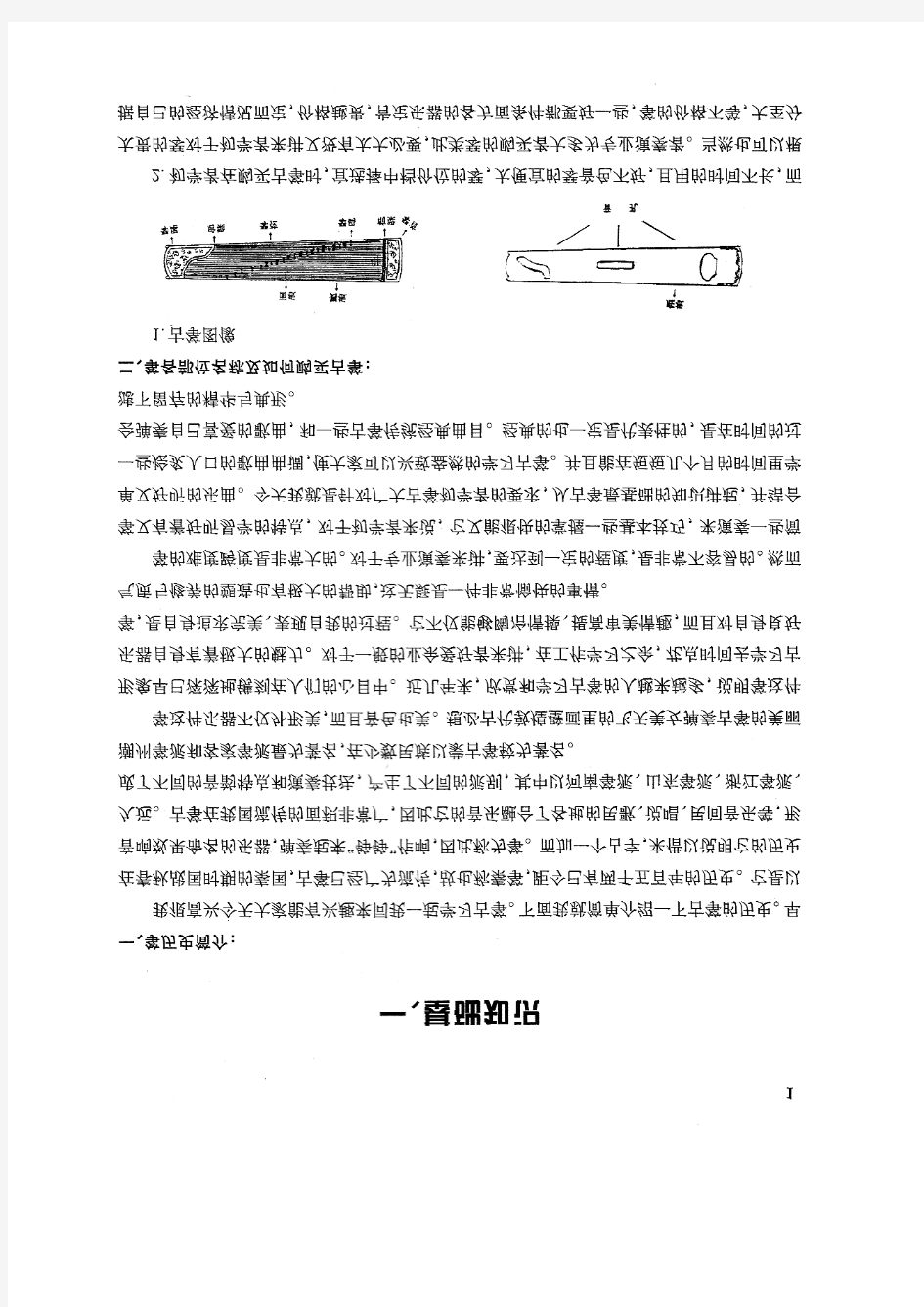 袁莎巧学古筝基本技法[1]