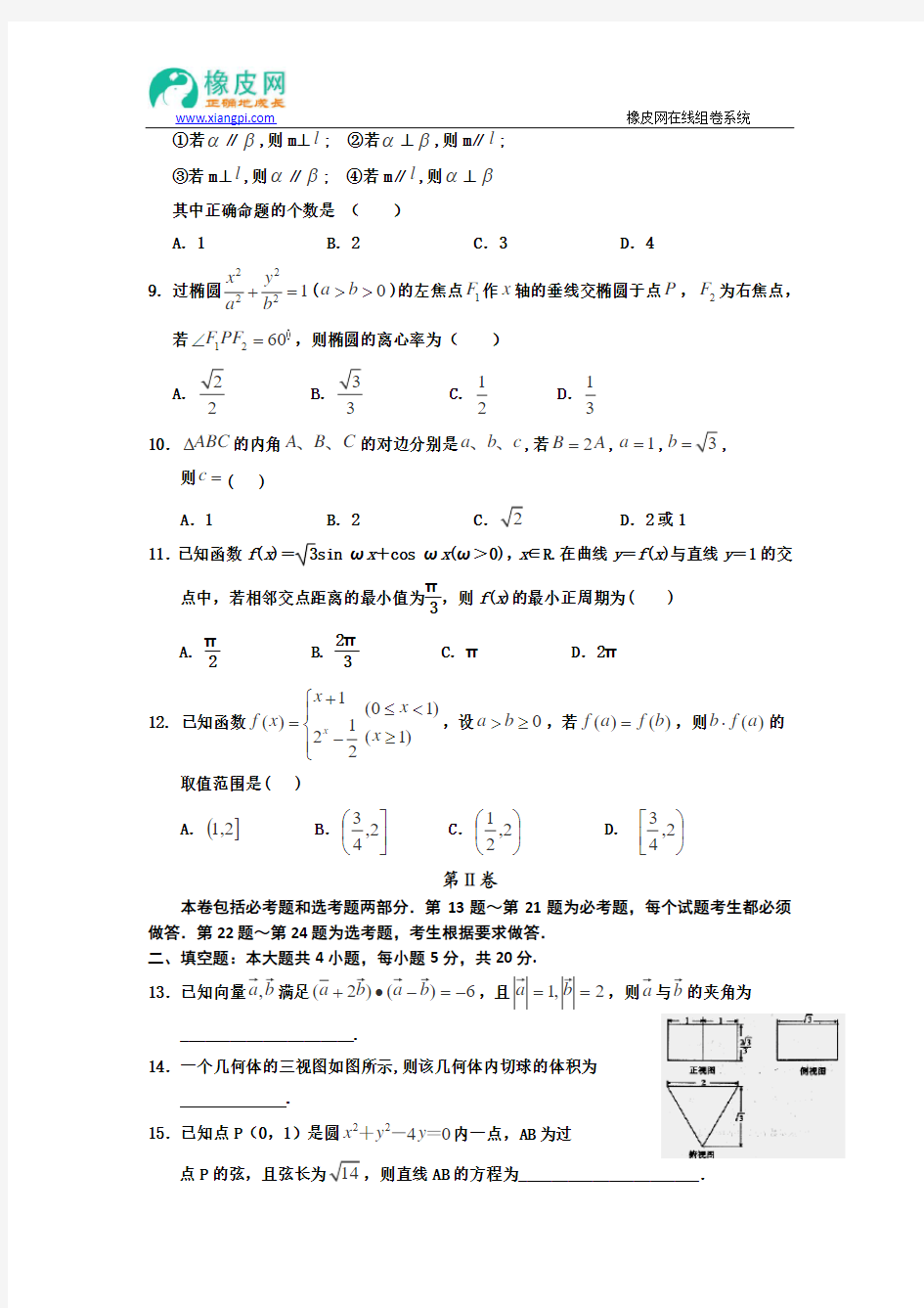 宁夏银川一中2015届高三年级第五次月考数学(文)试题