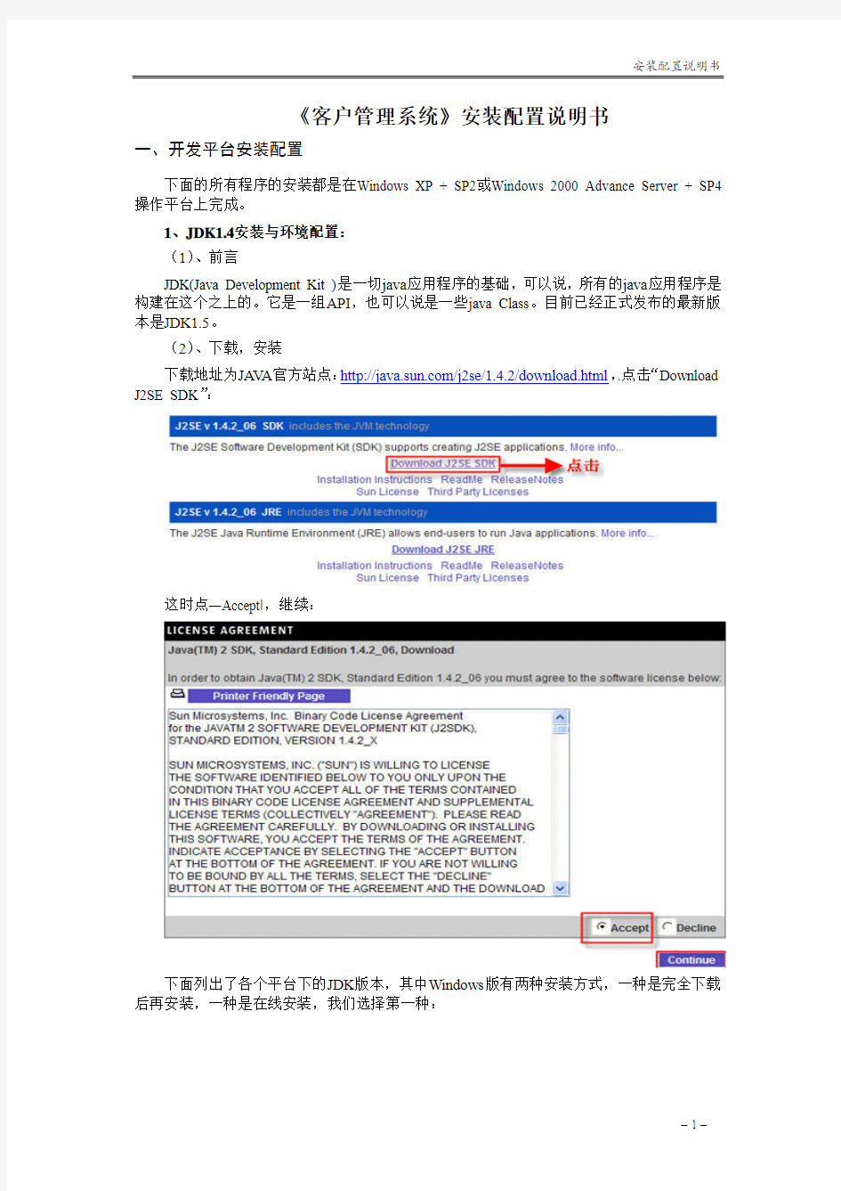 开发平台安装配置说明书