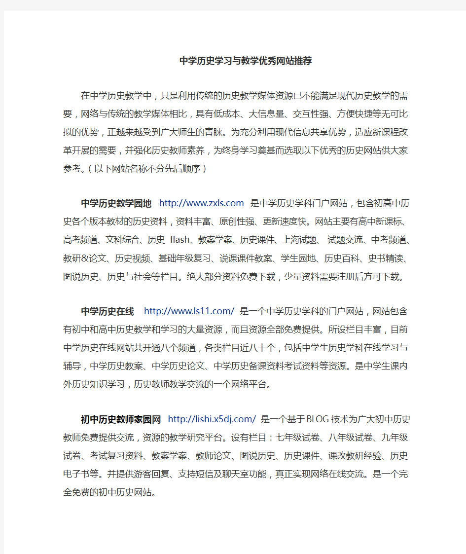 历史学习与教学优秀网站推荐