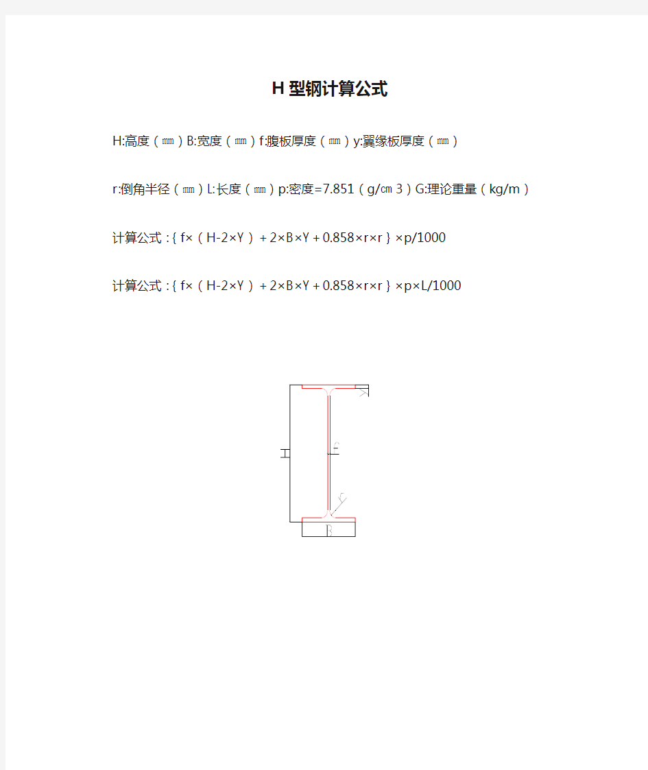 焊接H型钢计算公式