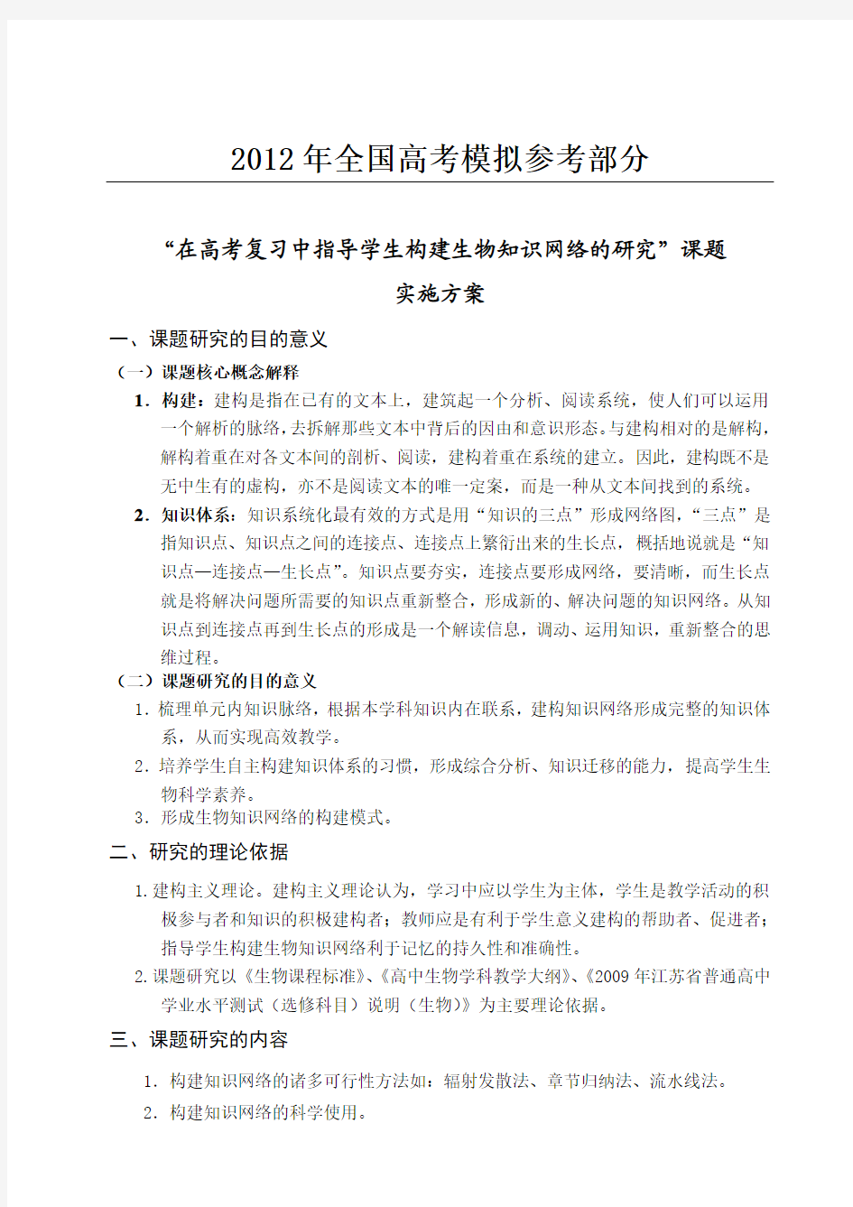 汇编浅析资在高考复习中指导学生构建生物知识网络的研究资课题