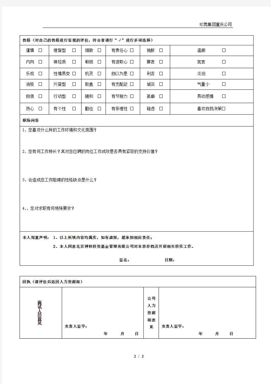 员工面试表