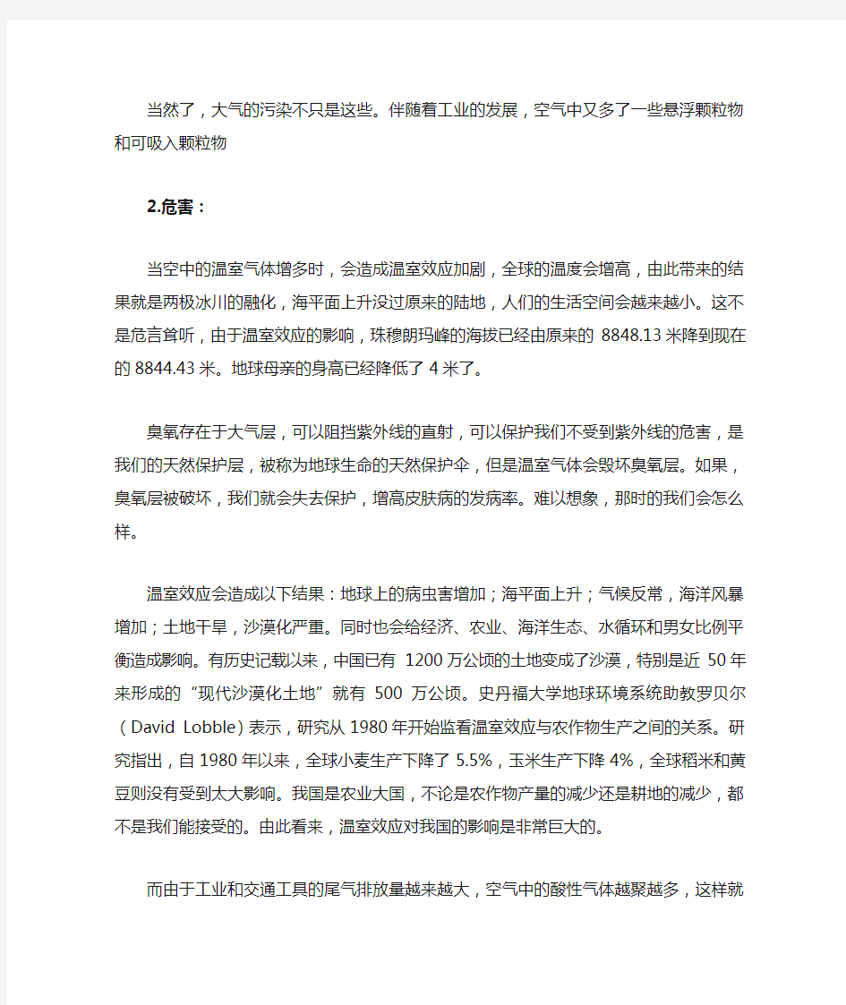 我国大气污染现状及其治理对策