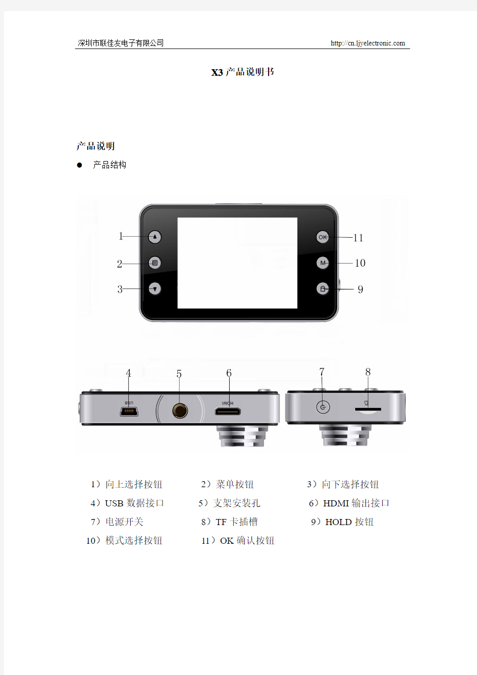 X3行车记录仪中文版本说明书