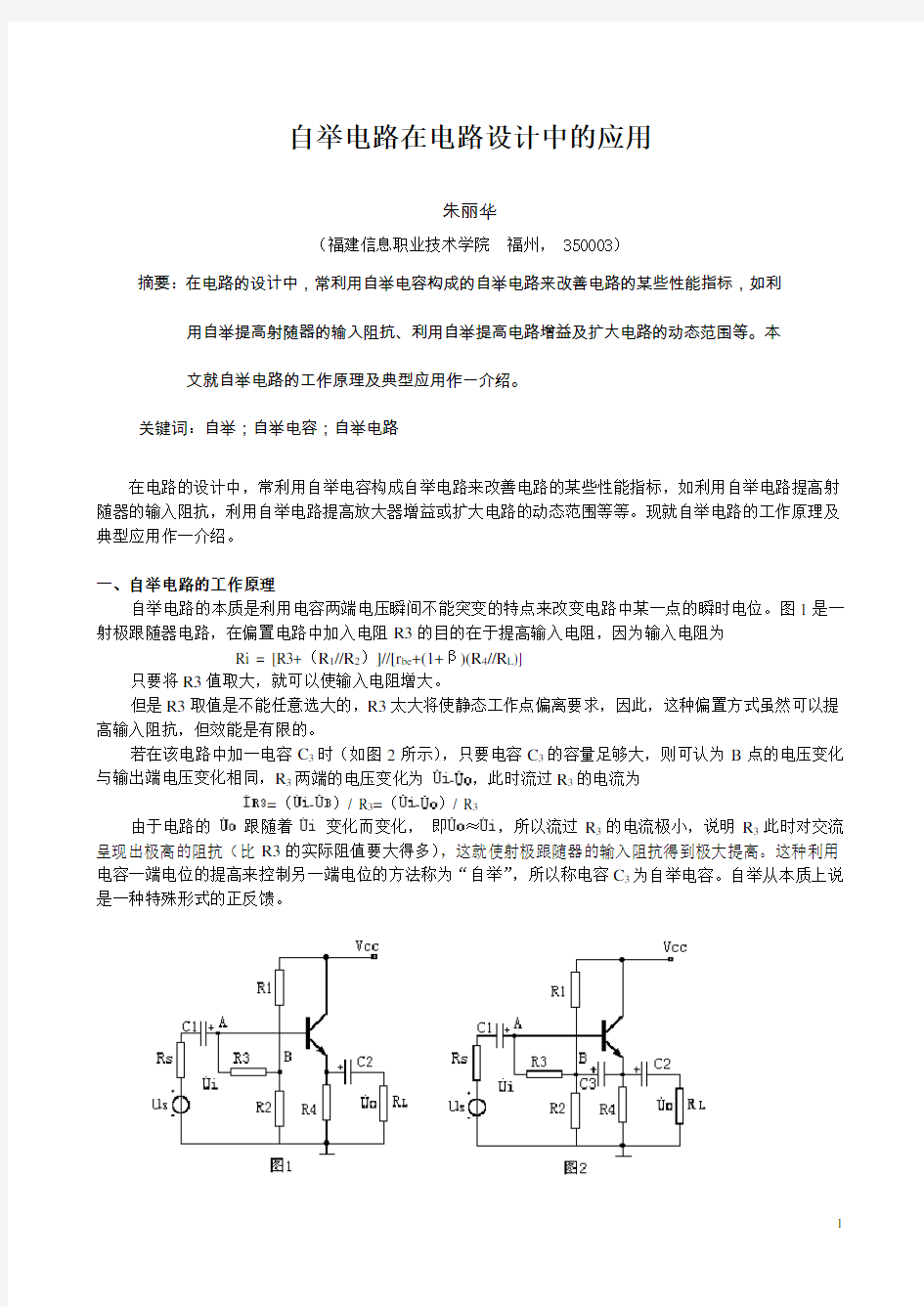 自举电路的应用