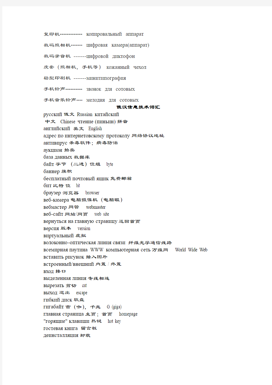 俄语计算机词汇用语