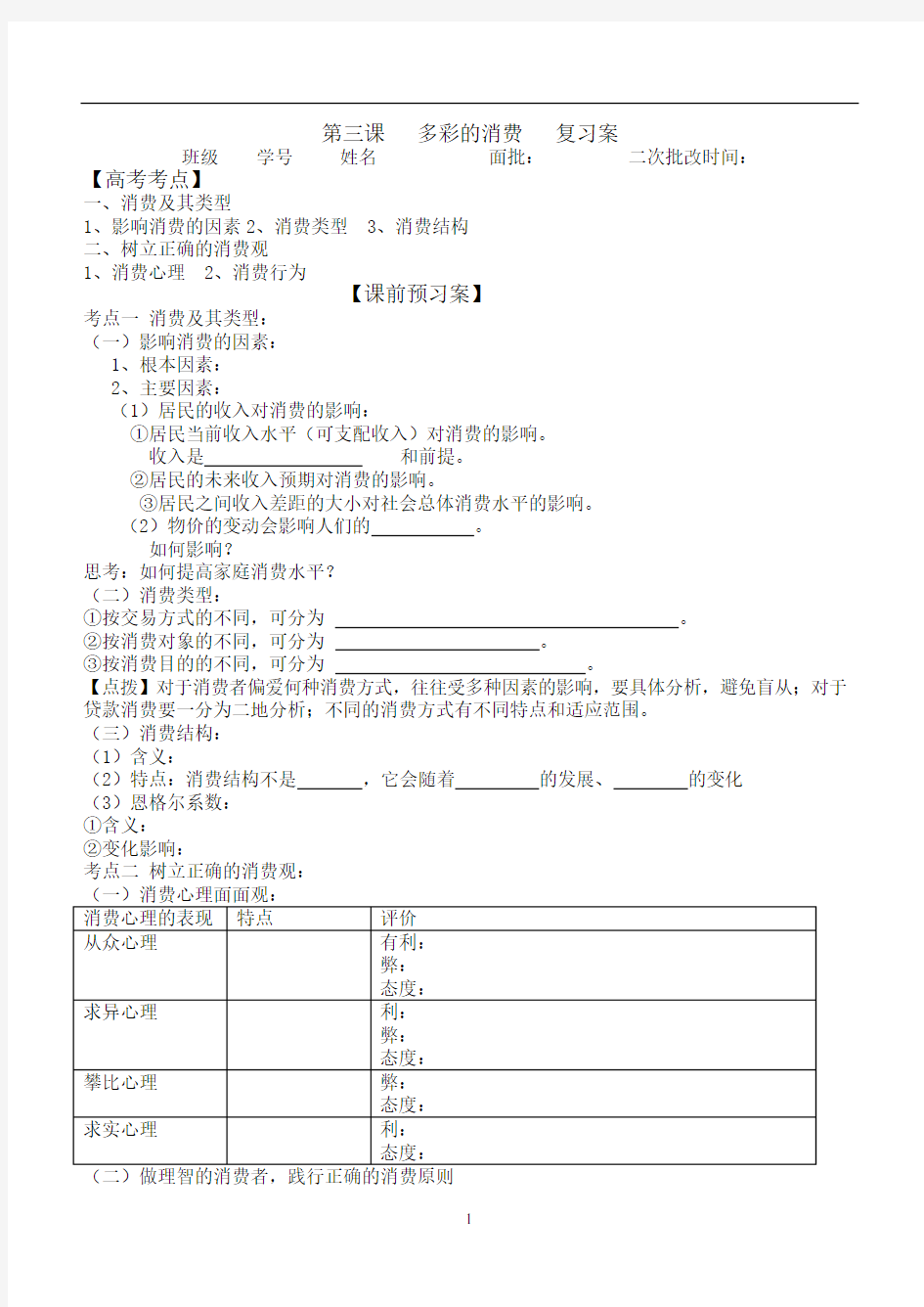 第三课多彩的消费一轮复习学案