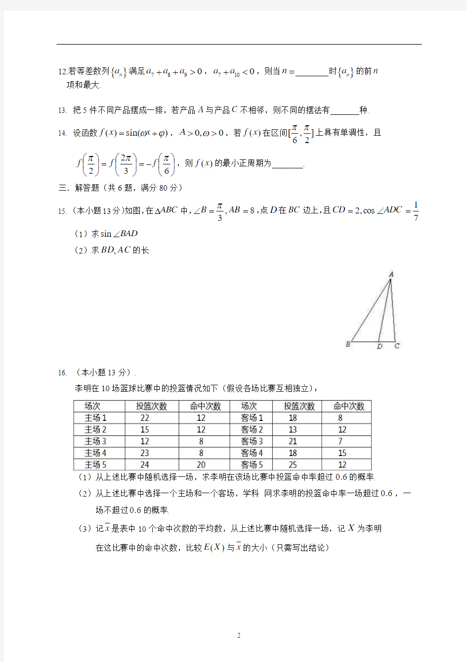2014北京市高考理科数学(理)试题真题及答案