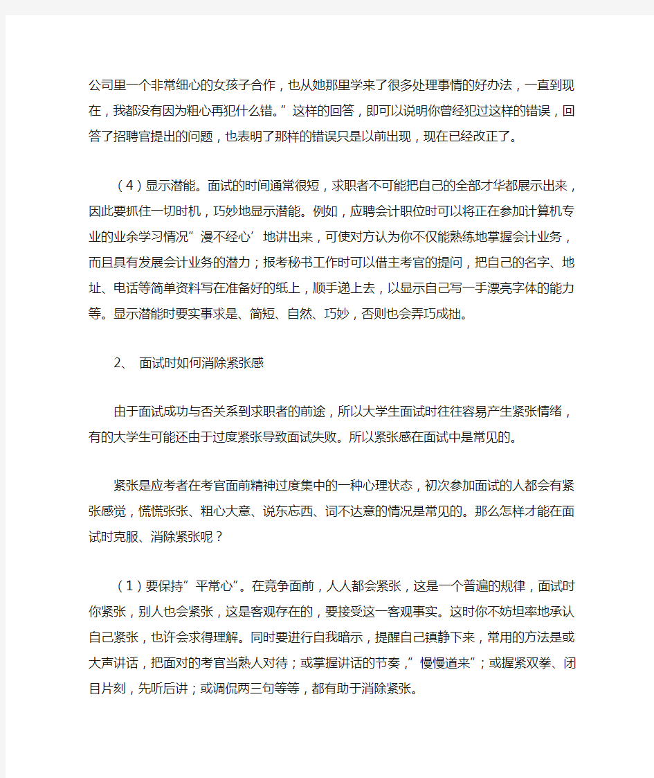 应聘面试时应注意的问题