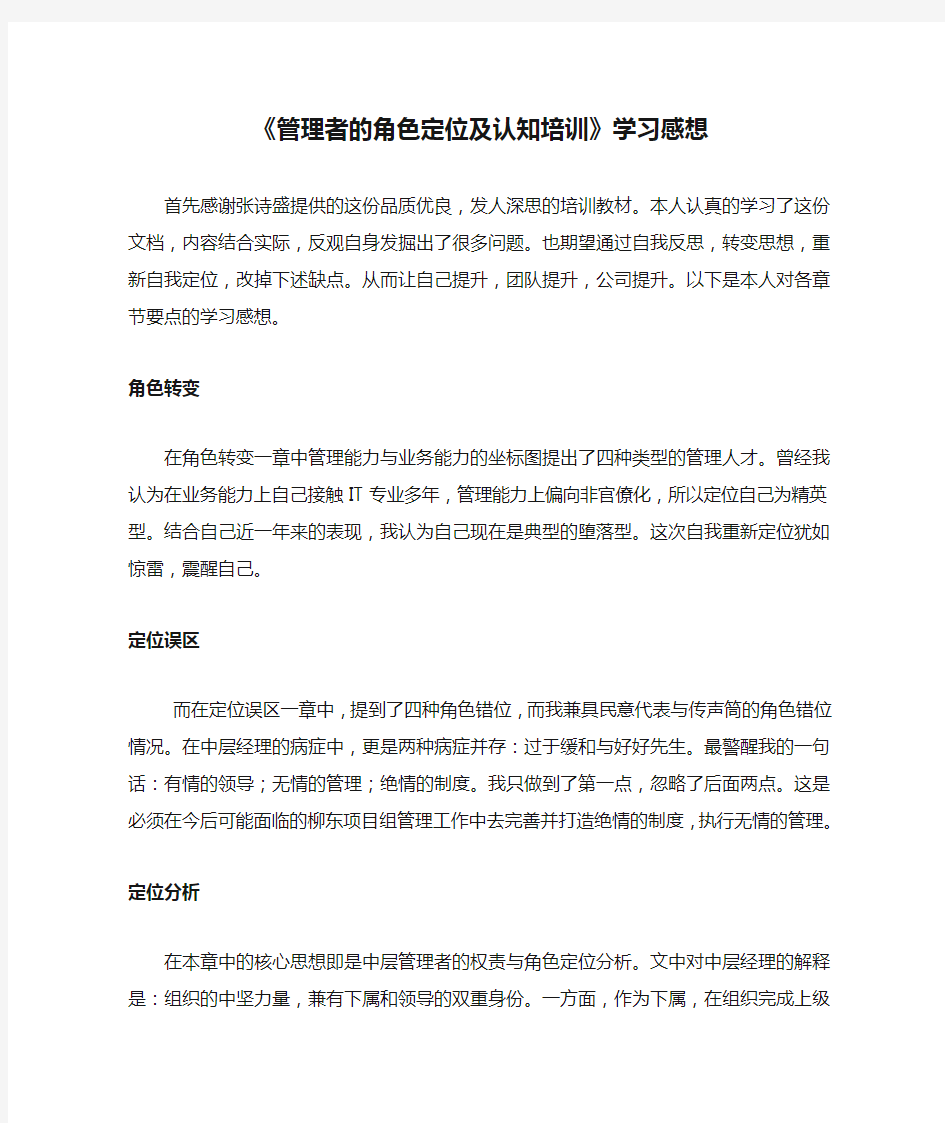 《管理者的角色定位及认知培训》学习感想