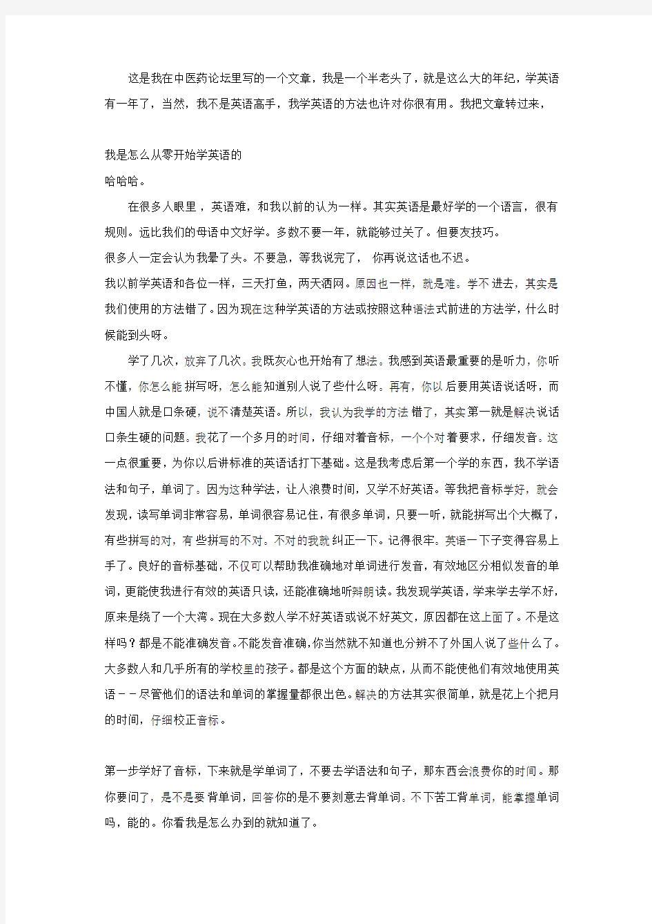 我是怎么从零开始学英语的