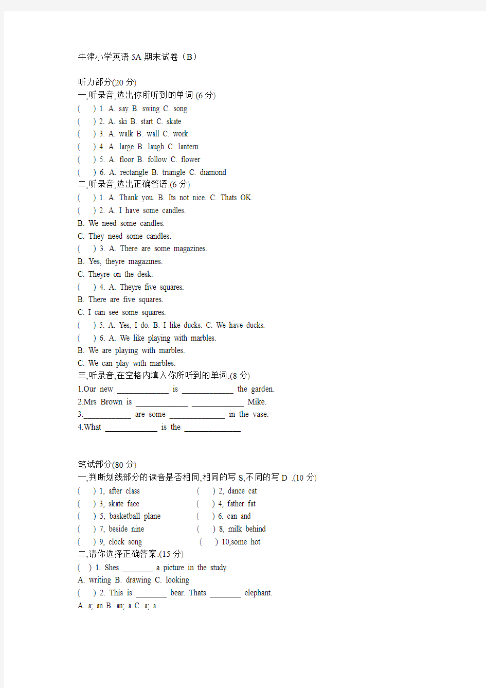 牛津小学英语5A期末试卷b