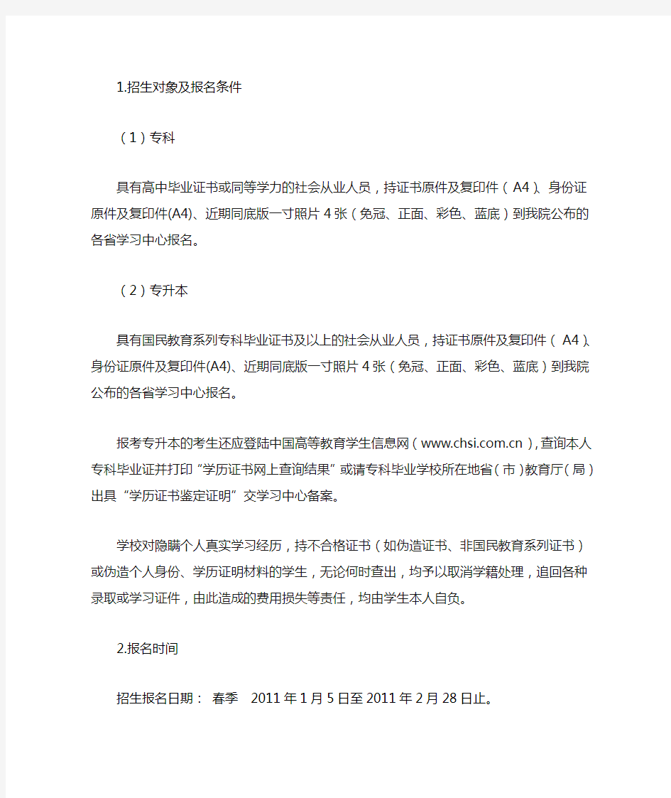 中国地质大学(北京)继续教育学院2011年现代远程(网络)教育招生简章