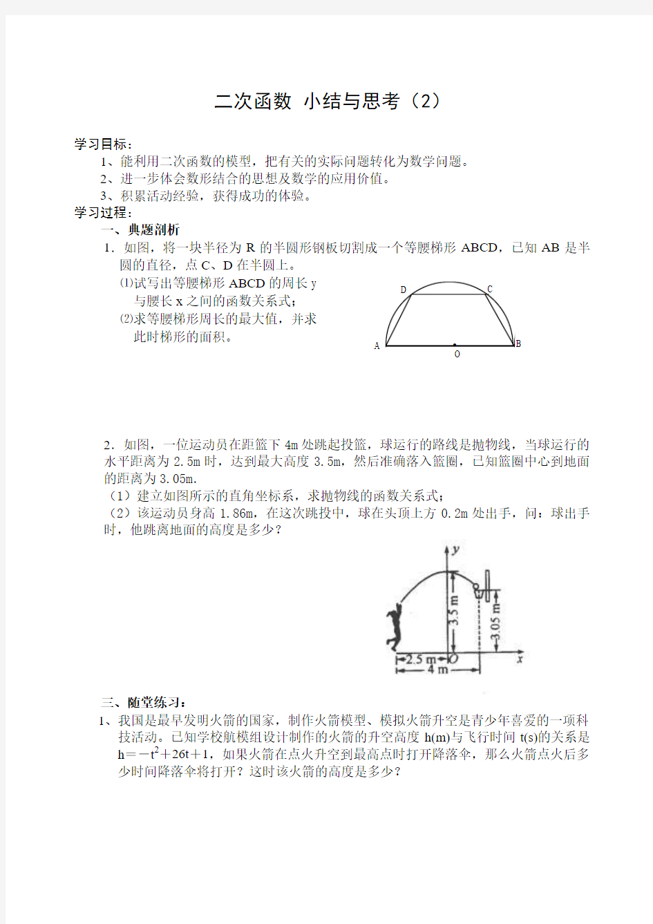 第六章二次函数 小结与思考(2)导学案