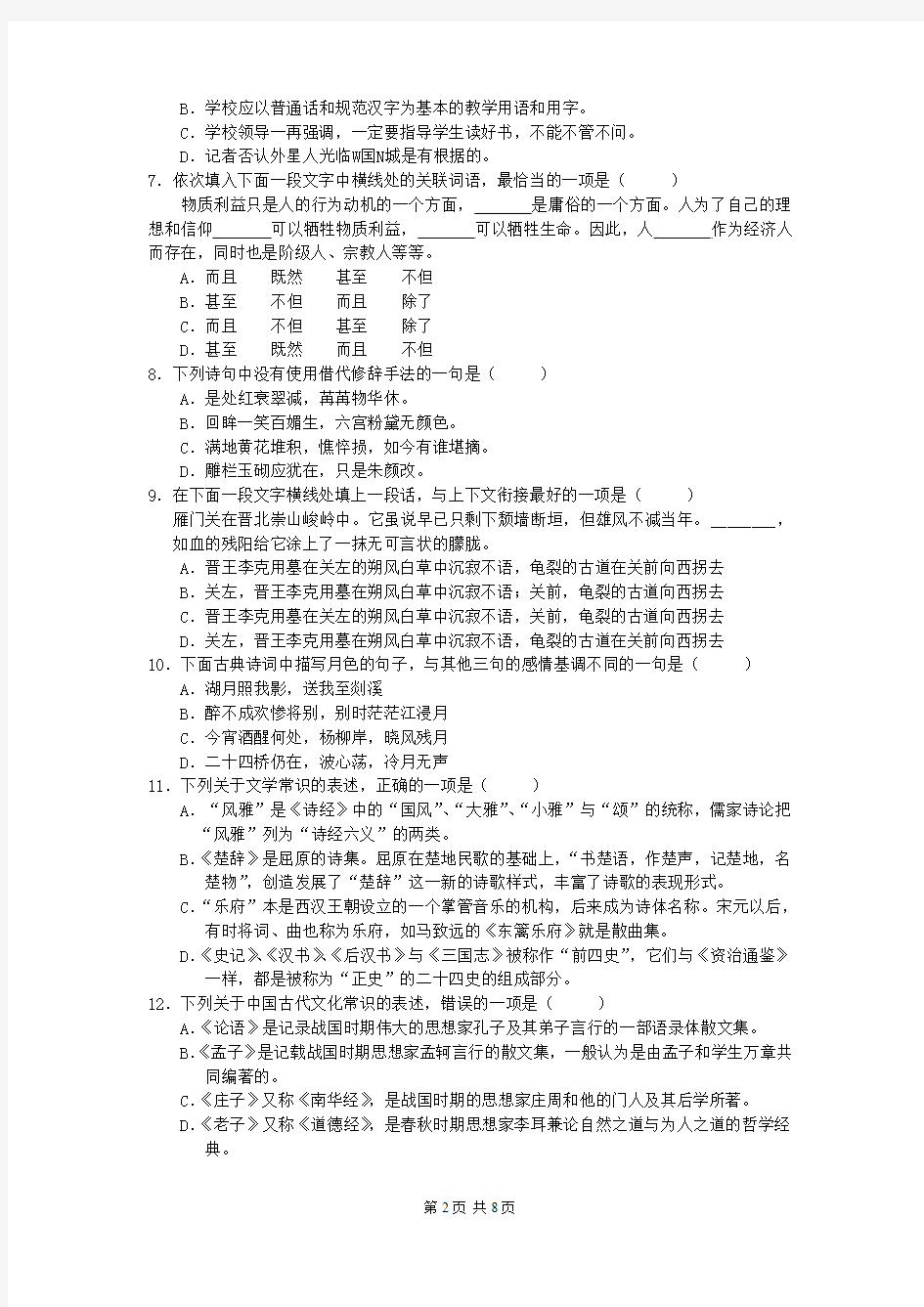 北航现代远程教育2015年秋季入学测试笔试《高起专综合》复习资料 A卷