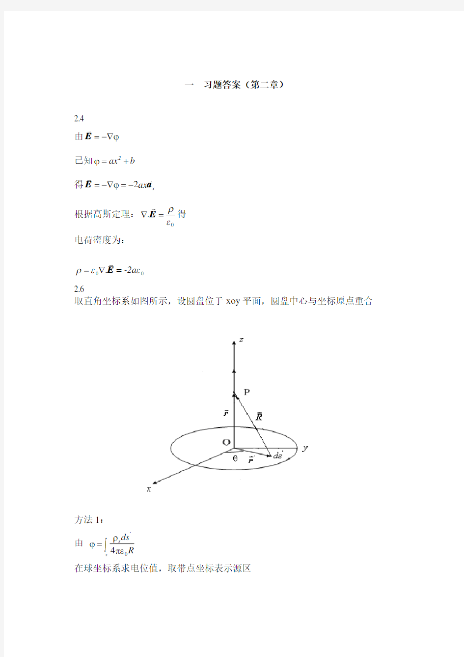 电磁场课后习题答案