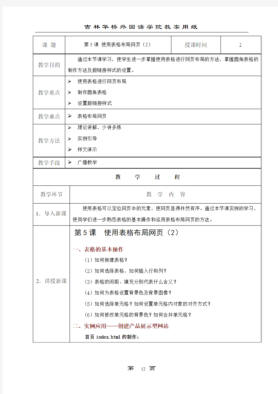 第五课 使用表格布局网页(二)