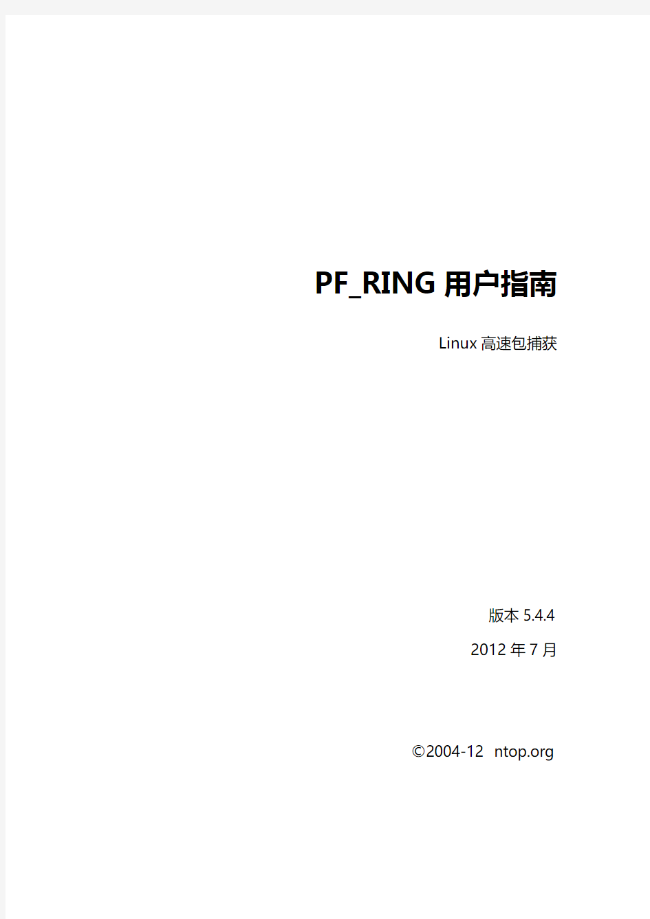 PF_RING用户指南.V5.4.4