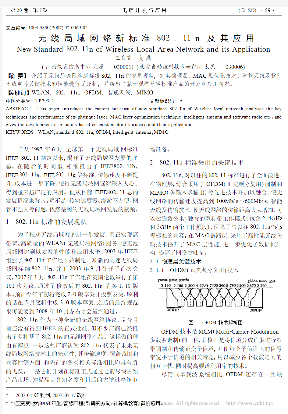 无线局域网络新标准802_11n及其应用