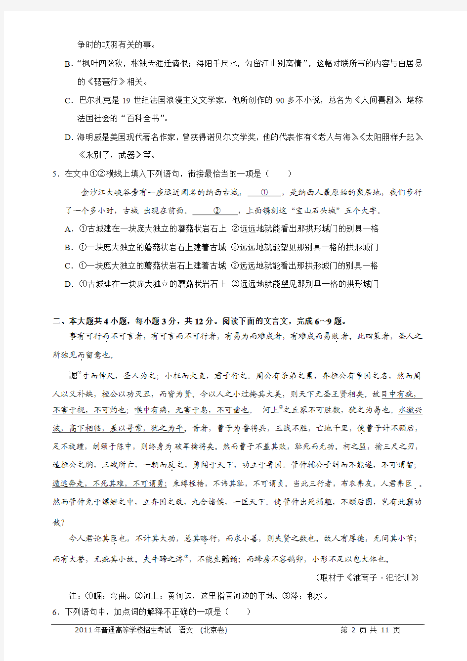 2011年高考语文试题及答案(北京卷)