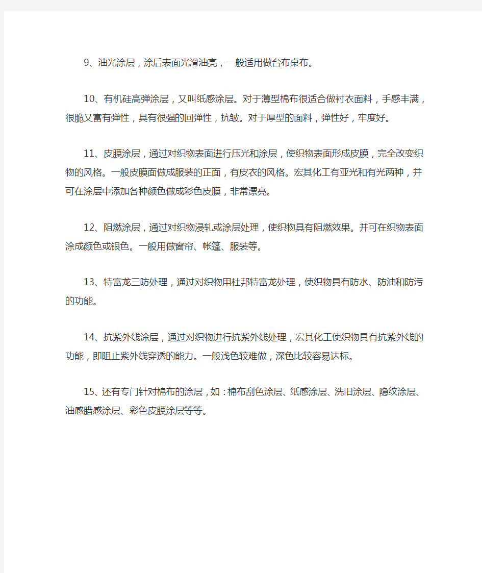 常见的牛津布涂层的15种分类