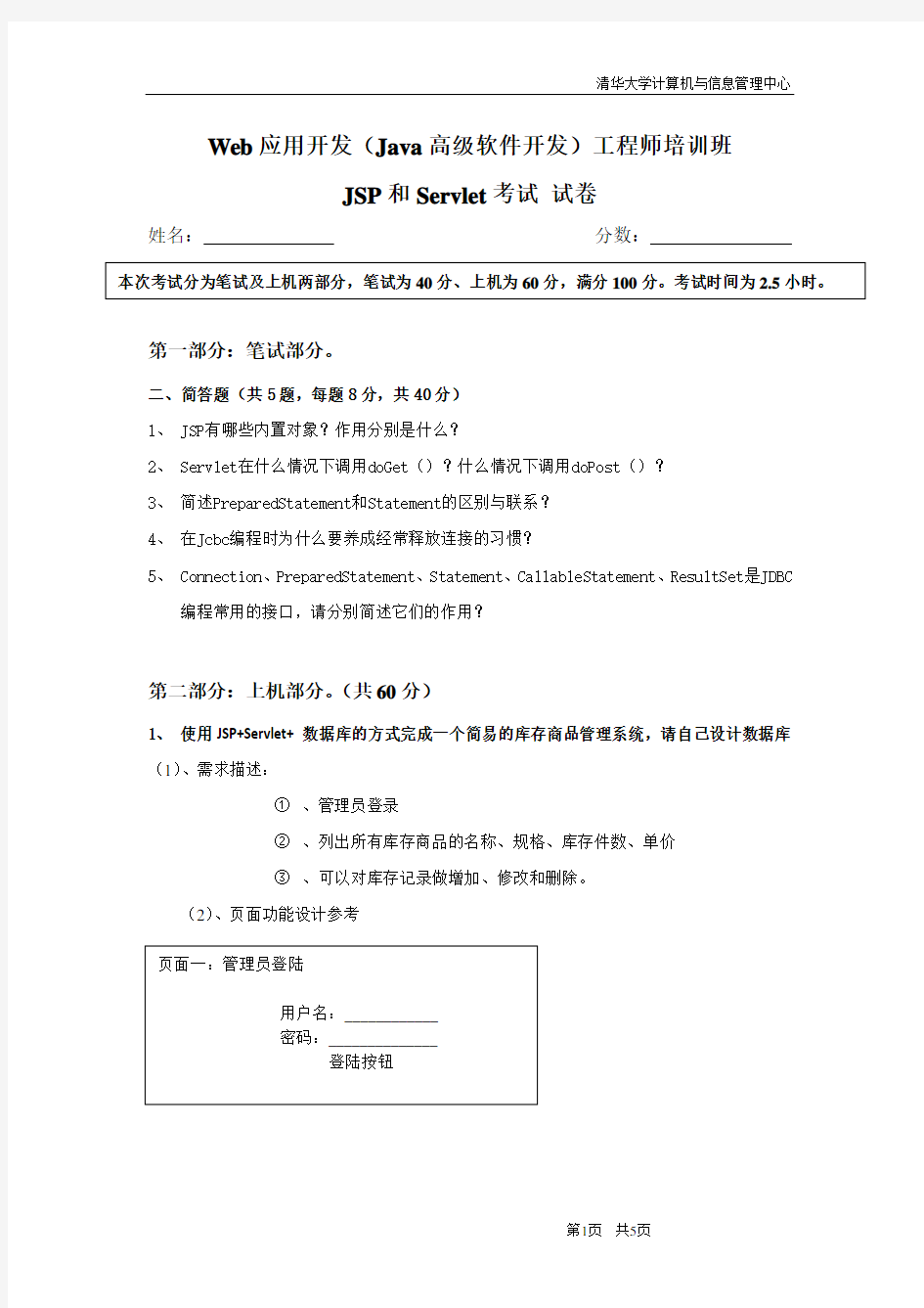 Jsp和Servlet试题带(答案)