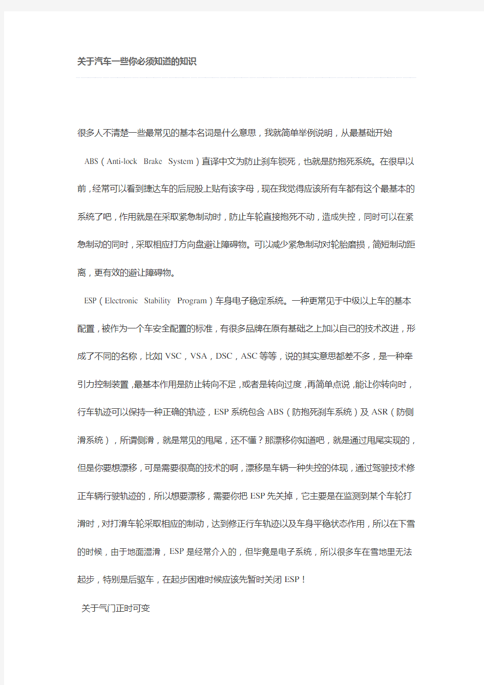 关于汽车一些你必须知道的知识