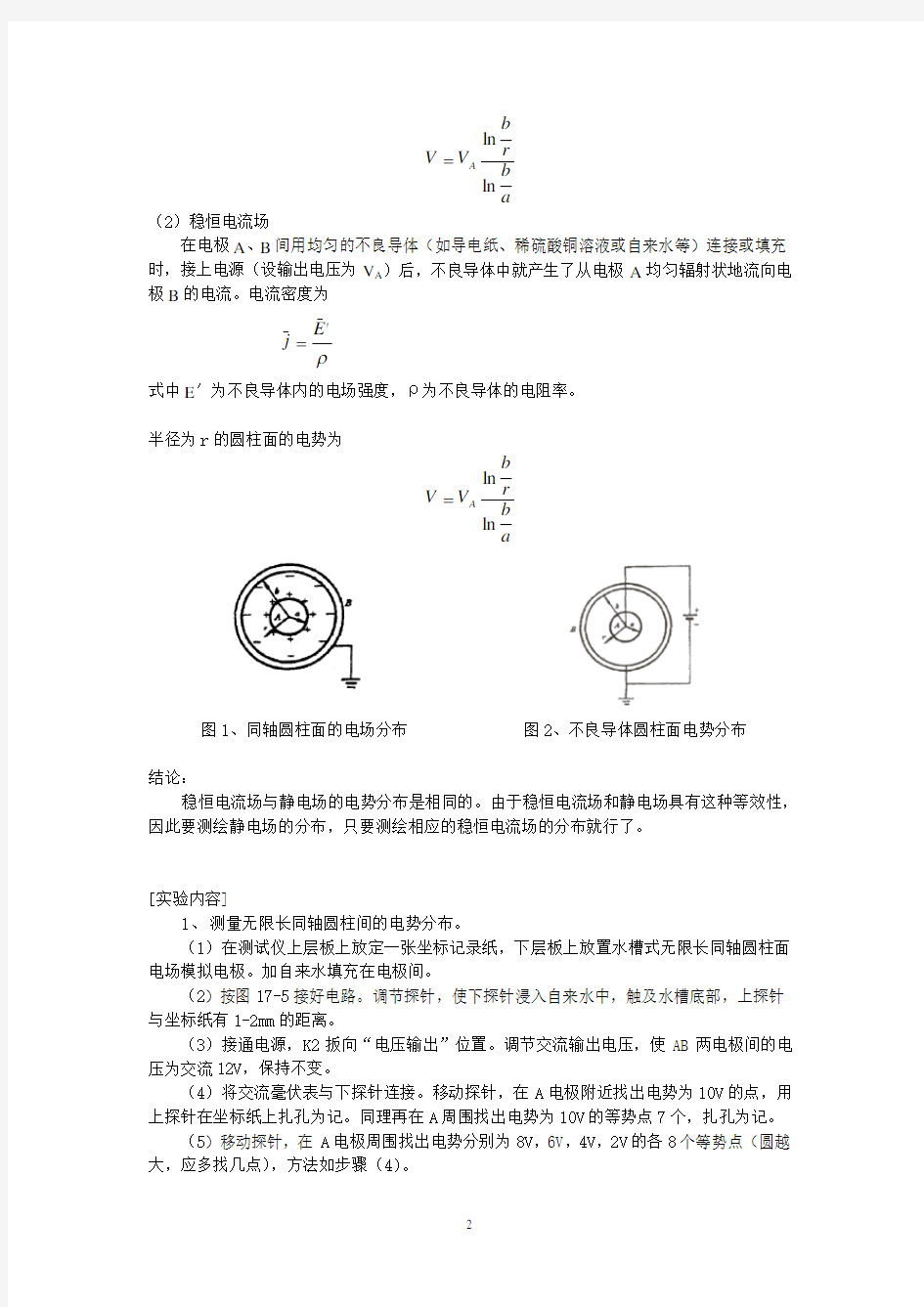 用模拟法测绘静电场