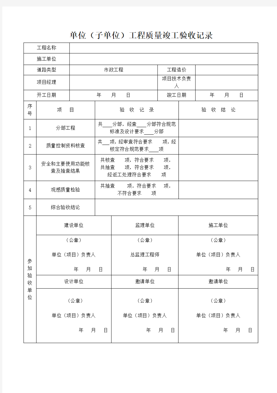 市政道路工程竣工验收范本资料