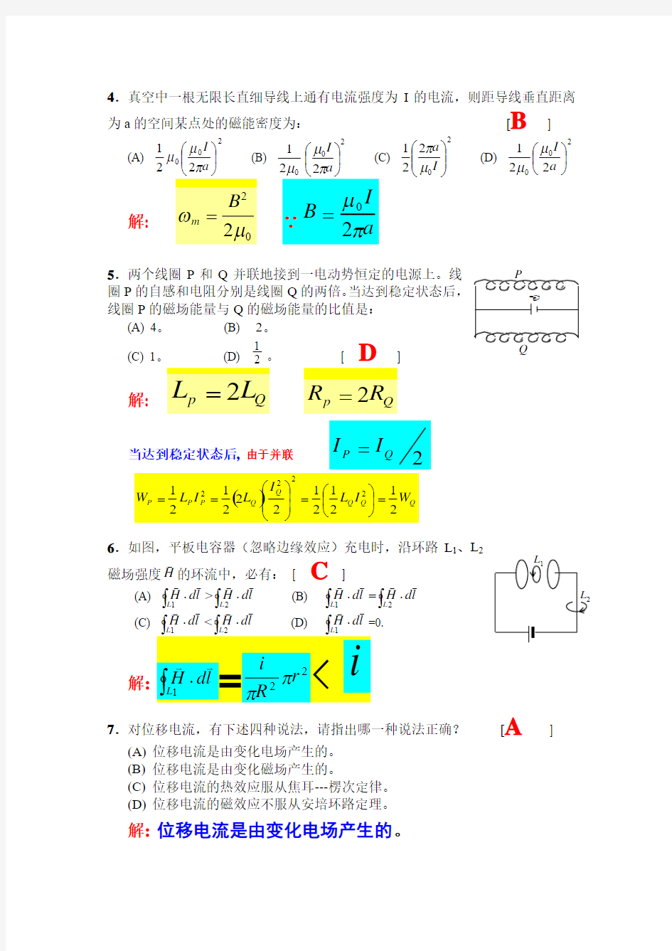 大学物理II练习册答案12