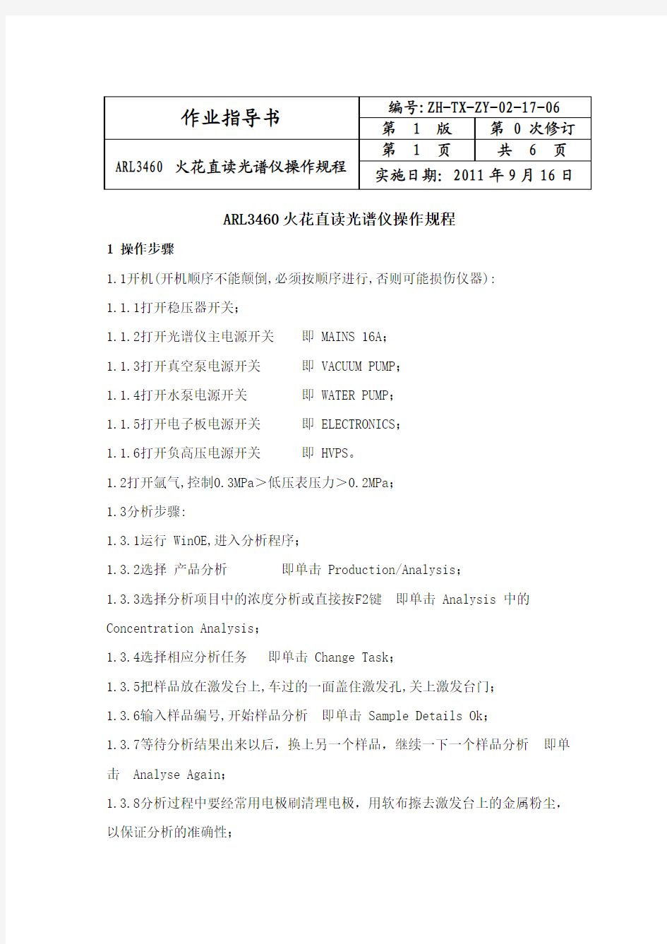 ARL3460火花直读光谱仪操作规程