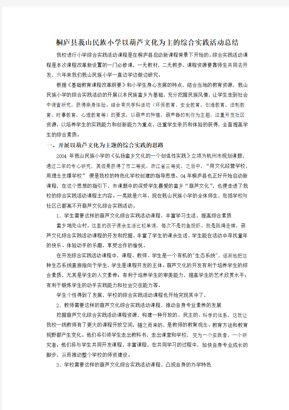 学校以葫芦文化为主的综合实践活动总结