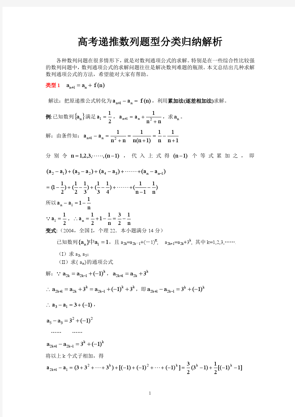 常见的由递推式求通项公式方法