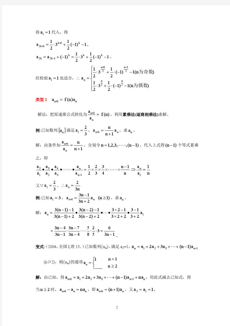 常见的由递推式求通项公式方法