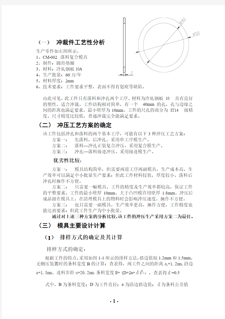 冷冲模垫圈设计说明书1