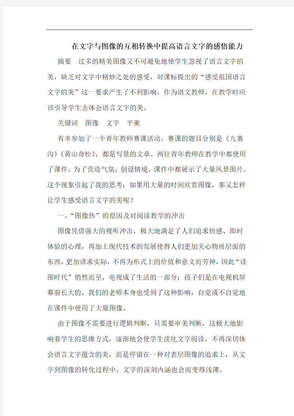 在文字与图像的互相转换中提高语言文字的感悟能力