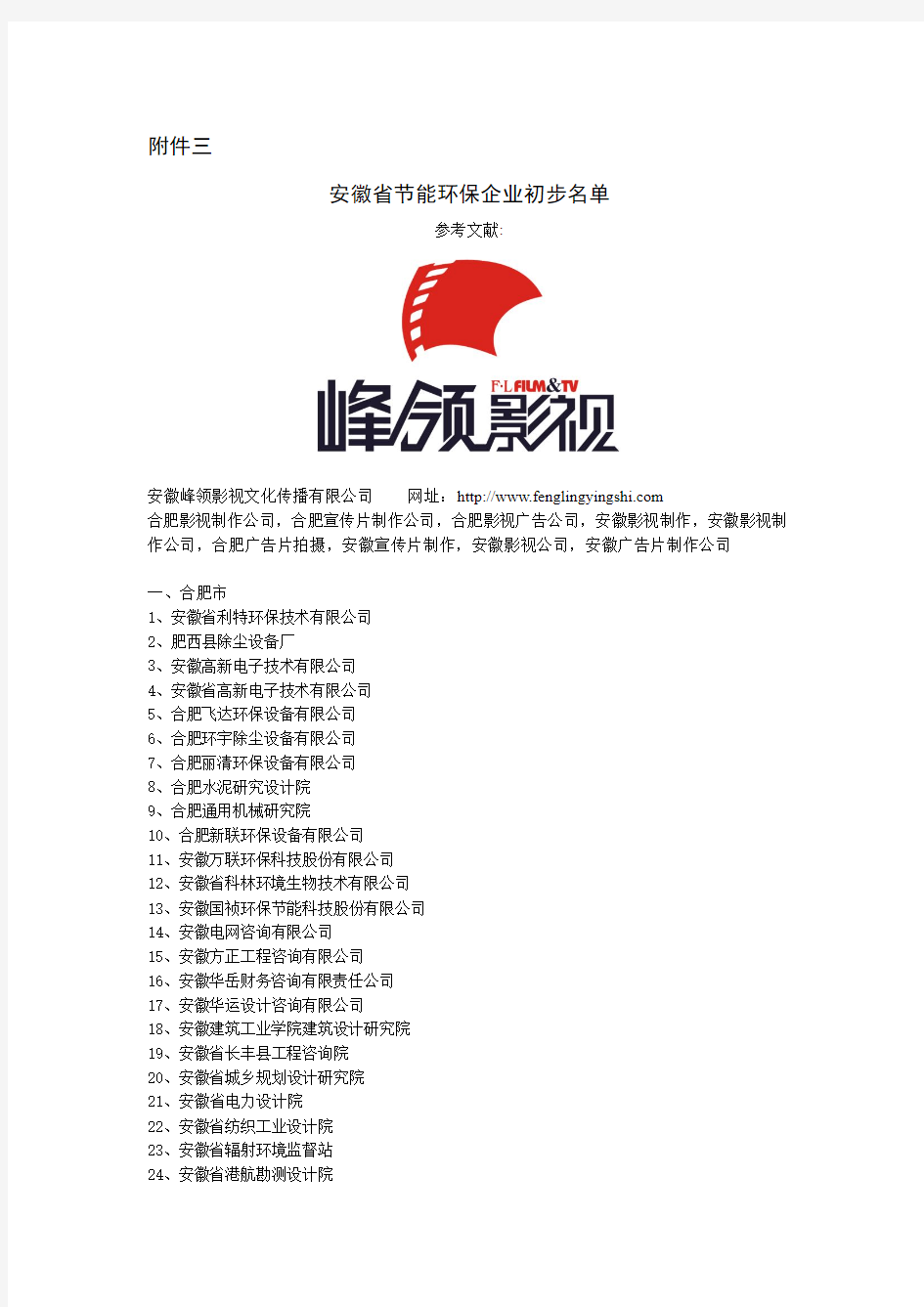 安徽省节能环保企业名单