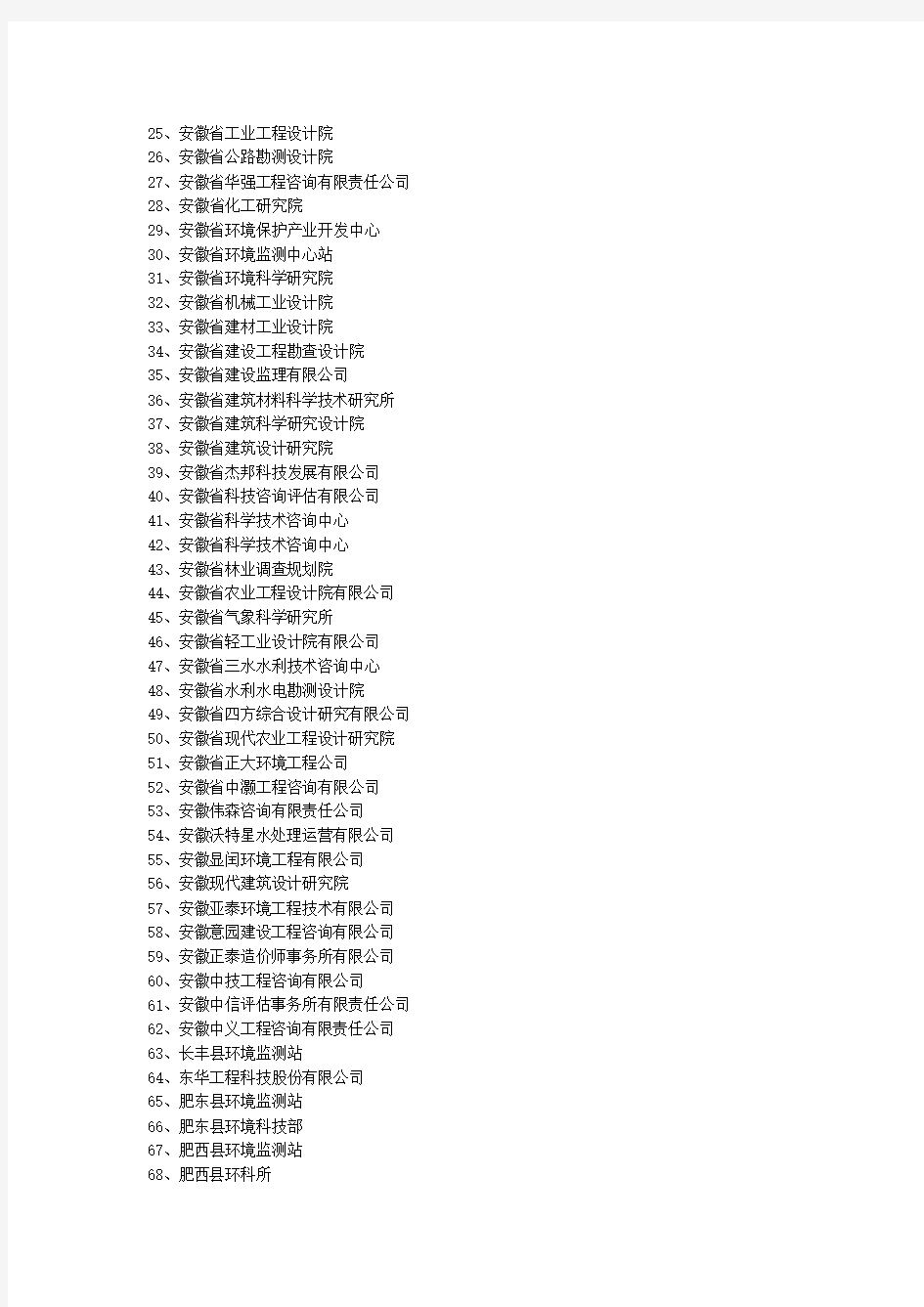 安徽省节能环保企业名单