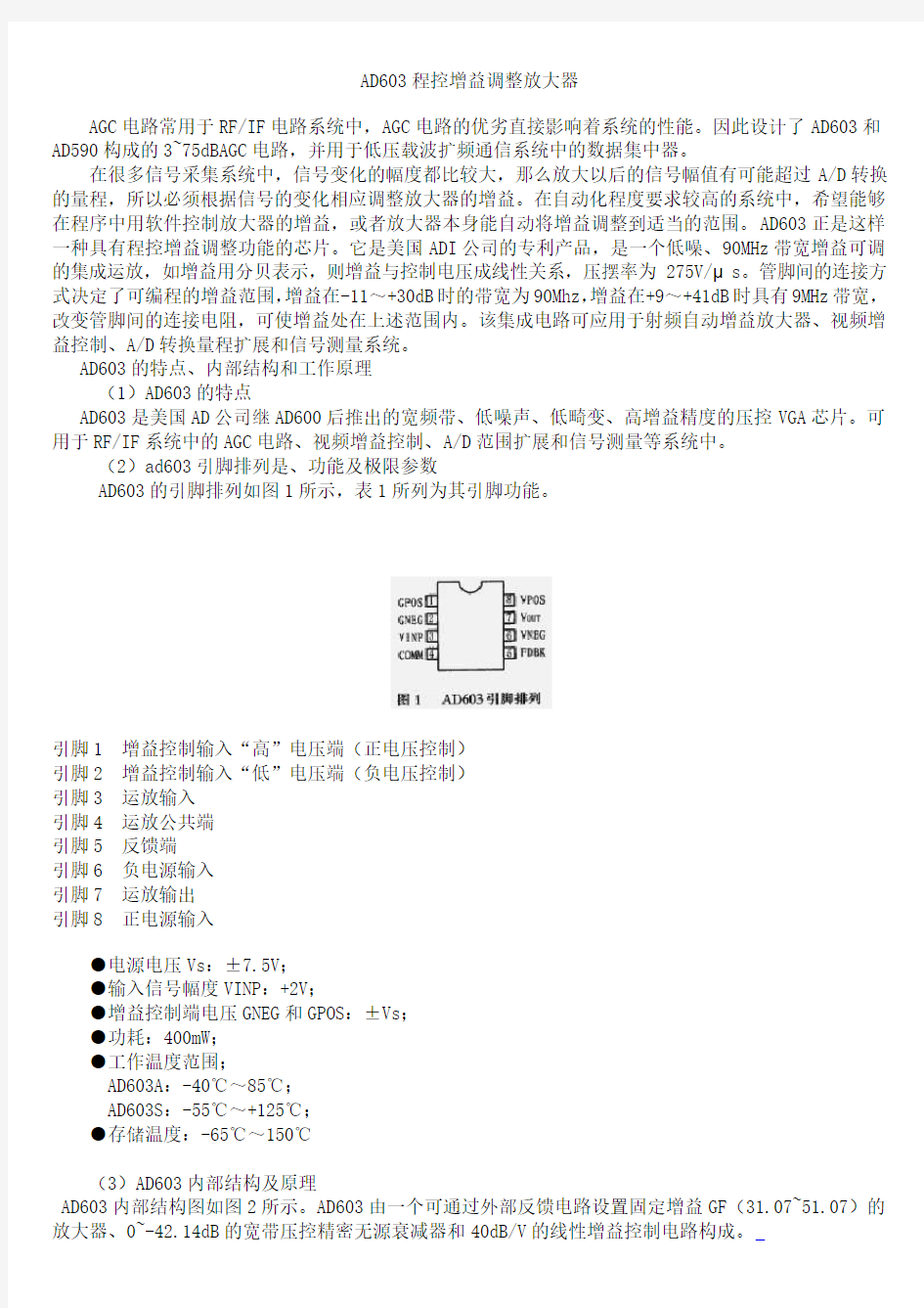 AD603程控增益调整放大器