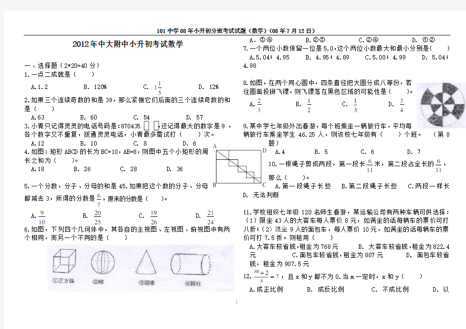 小升初分班考试数学试题配答案