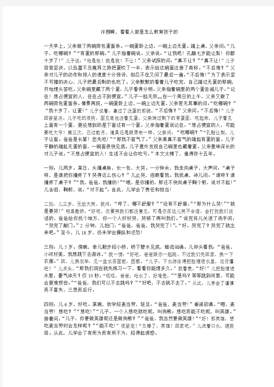 汗颜啊,看看人家是怎么教育孩子的