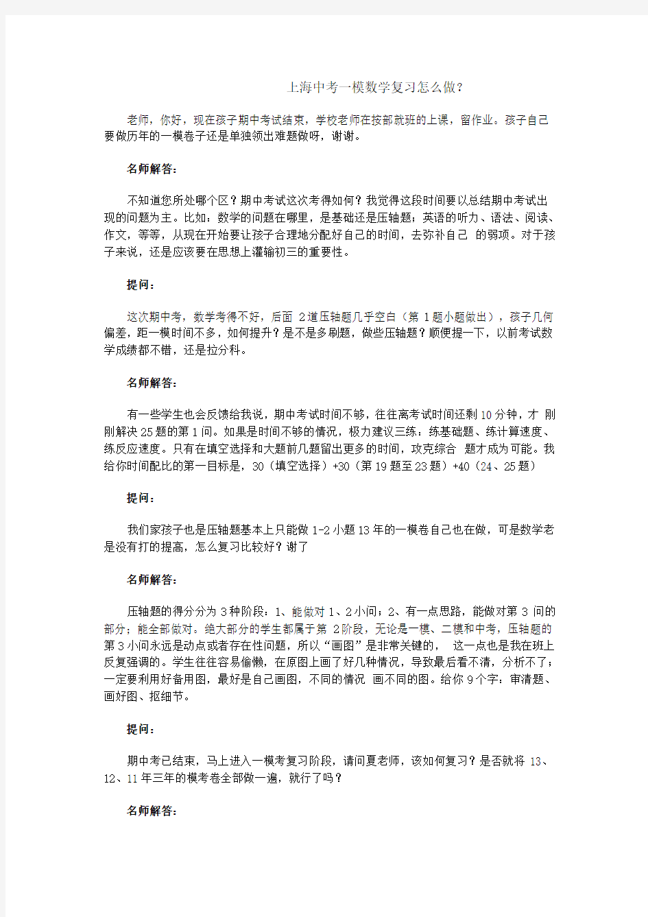 上海一模考答疑 很有意义