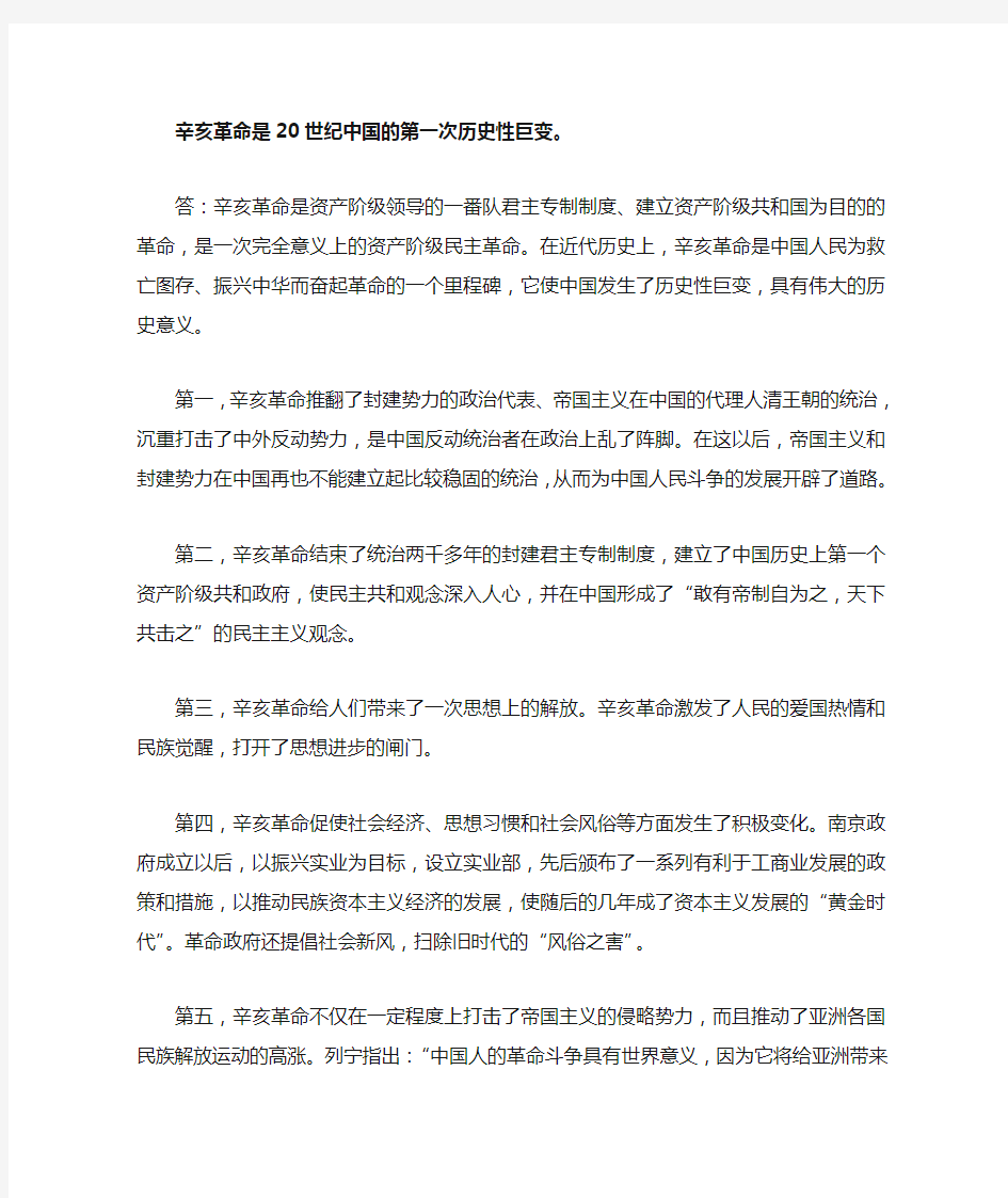 辛亥革命是20世纪中国的第一次历史性巨变