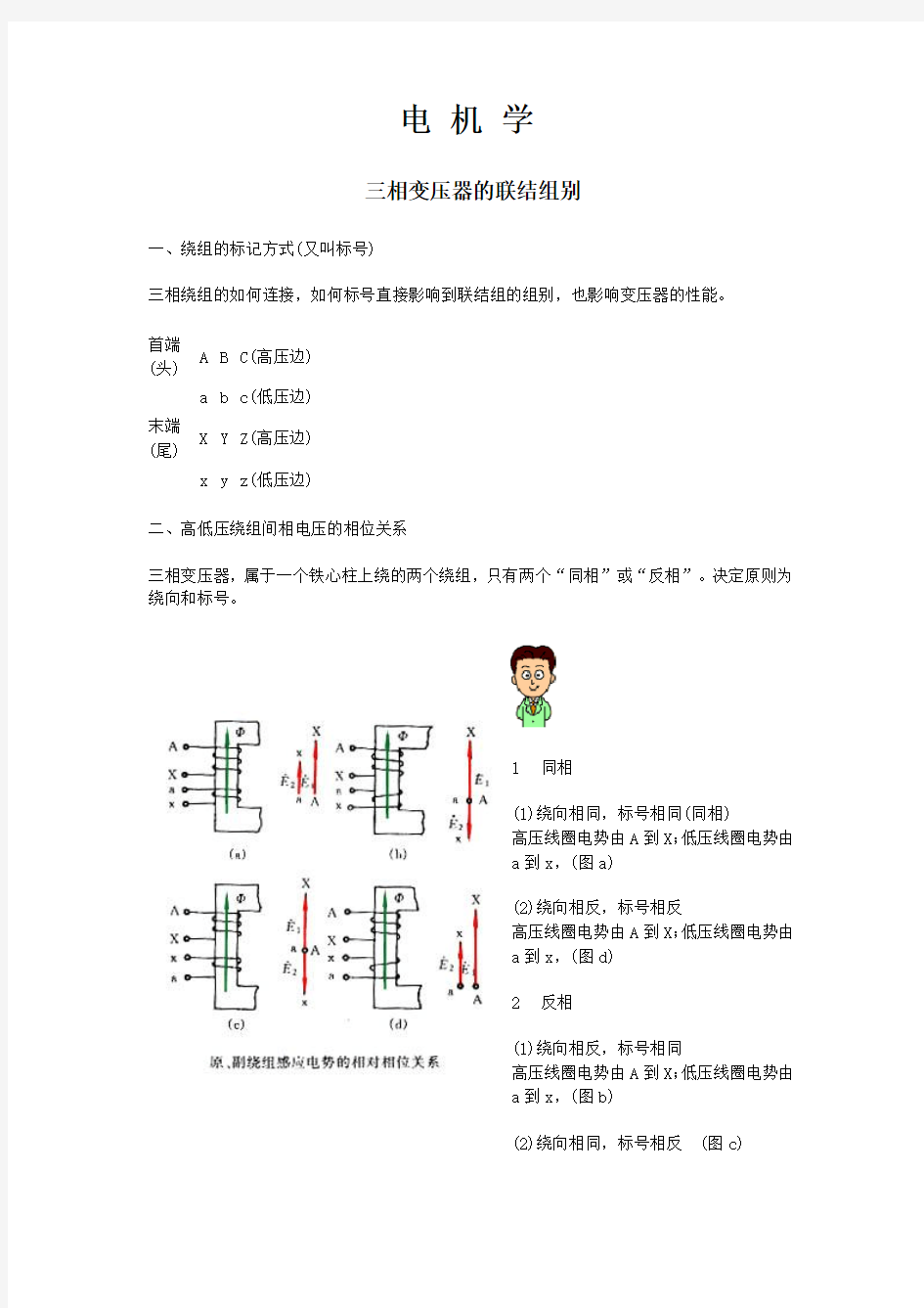 三相变压器的联结组别